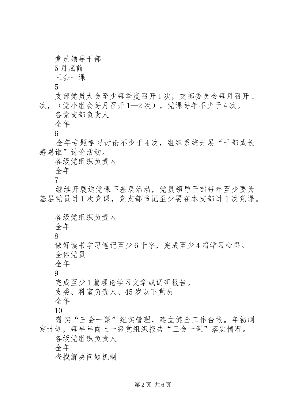 统计局“两学一做”学习教育常态化制度化任务清单_第2页