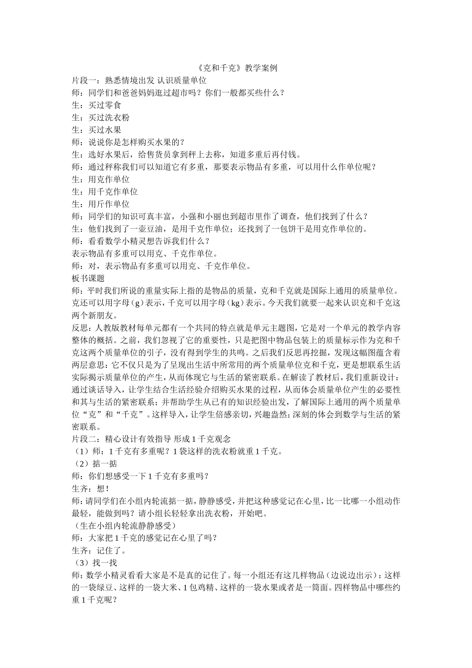 克和千克 (4)_第1页