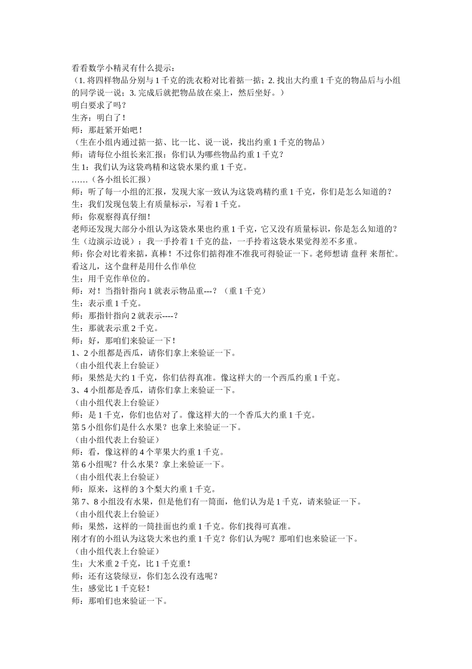 克和千克 (4)_第2页