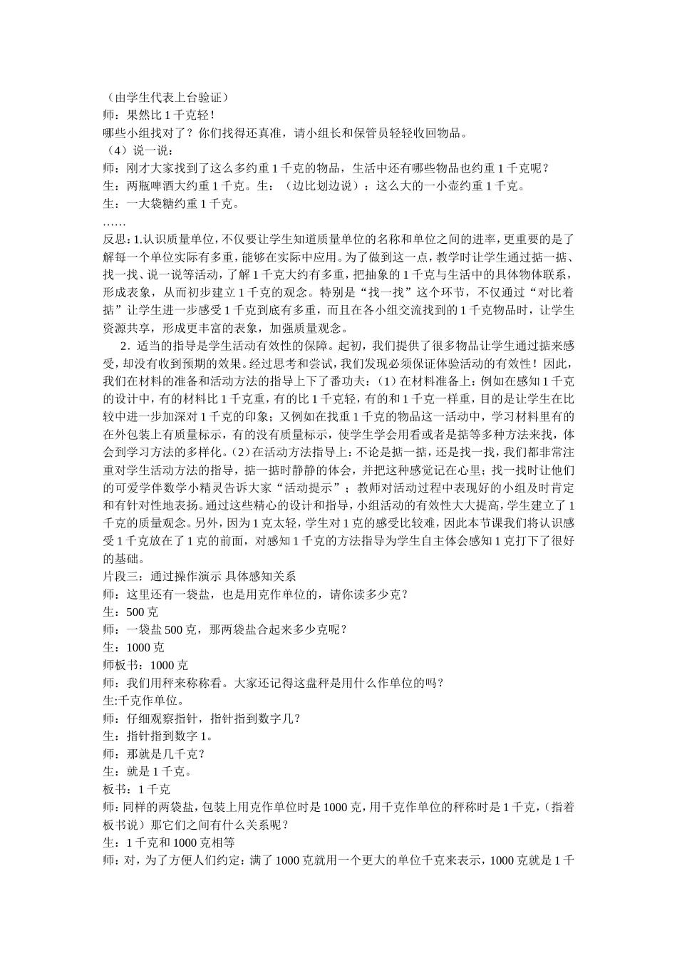 克和千克 (4)_第3页