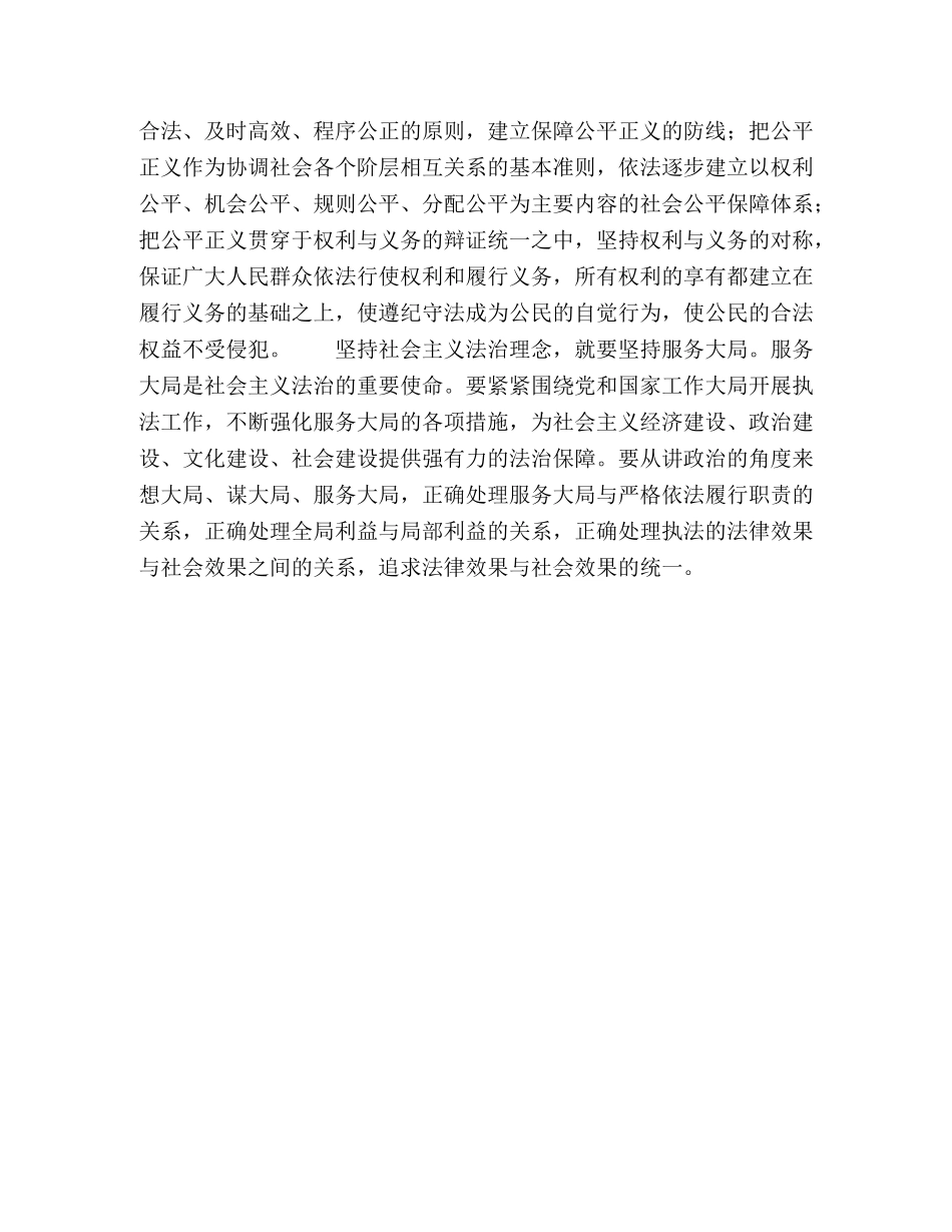 社会主义法治理念教育征文 _第2页