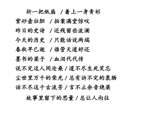说书人上课PowerPoint演示文稿