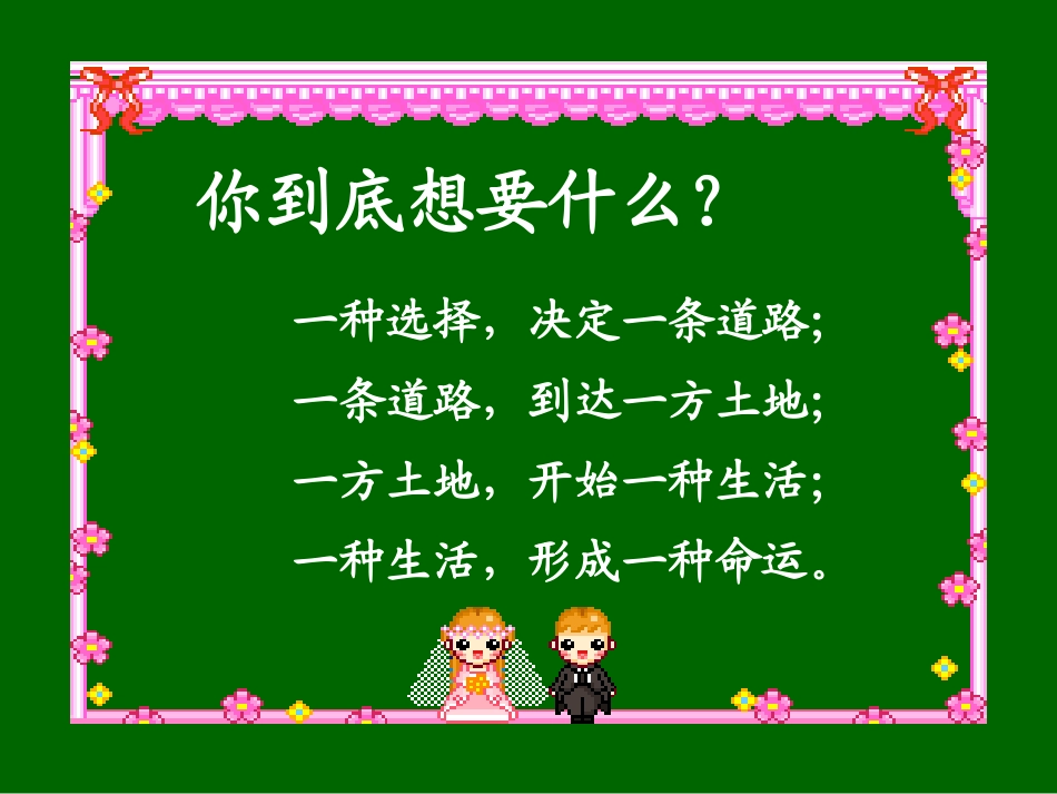 中学生价值取向_第2页