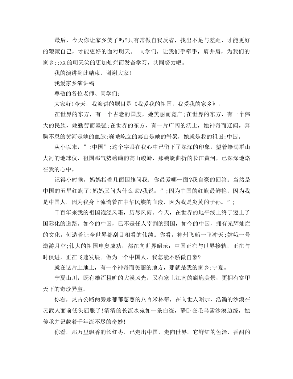 我爱家乡演讲稿经典范文 _第3页