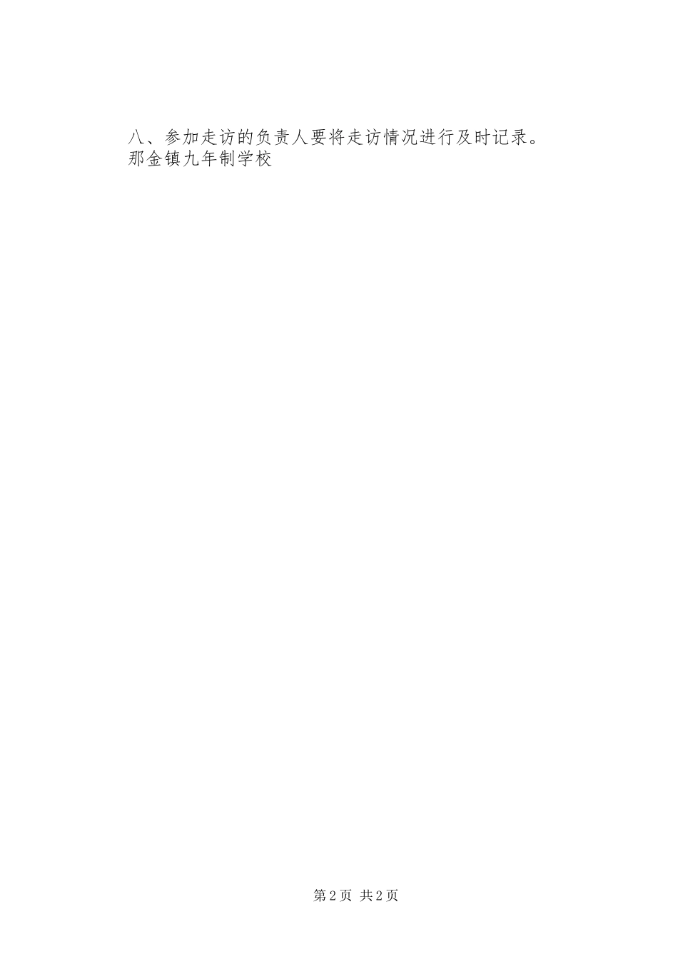 走访慰问党员制度_第2页