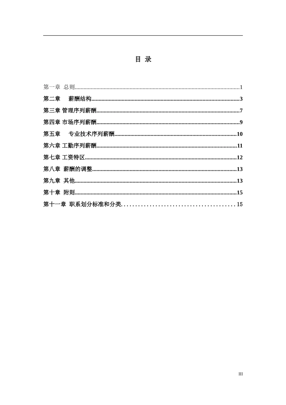 小公司薪酬设计方案_第3页