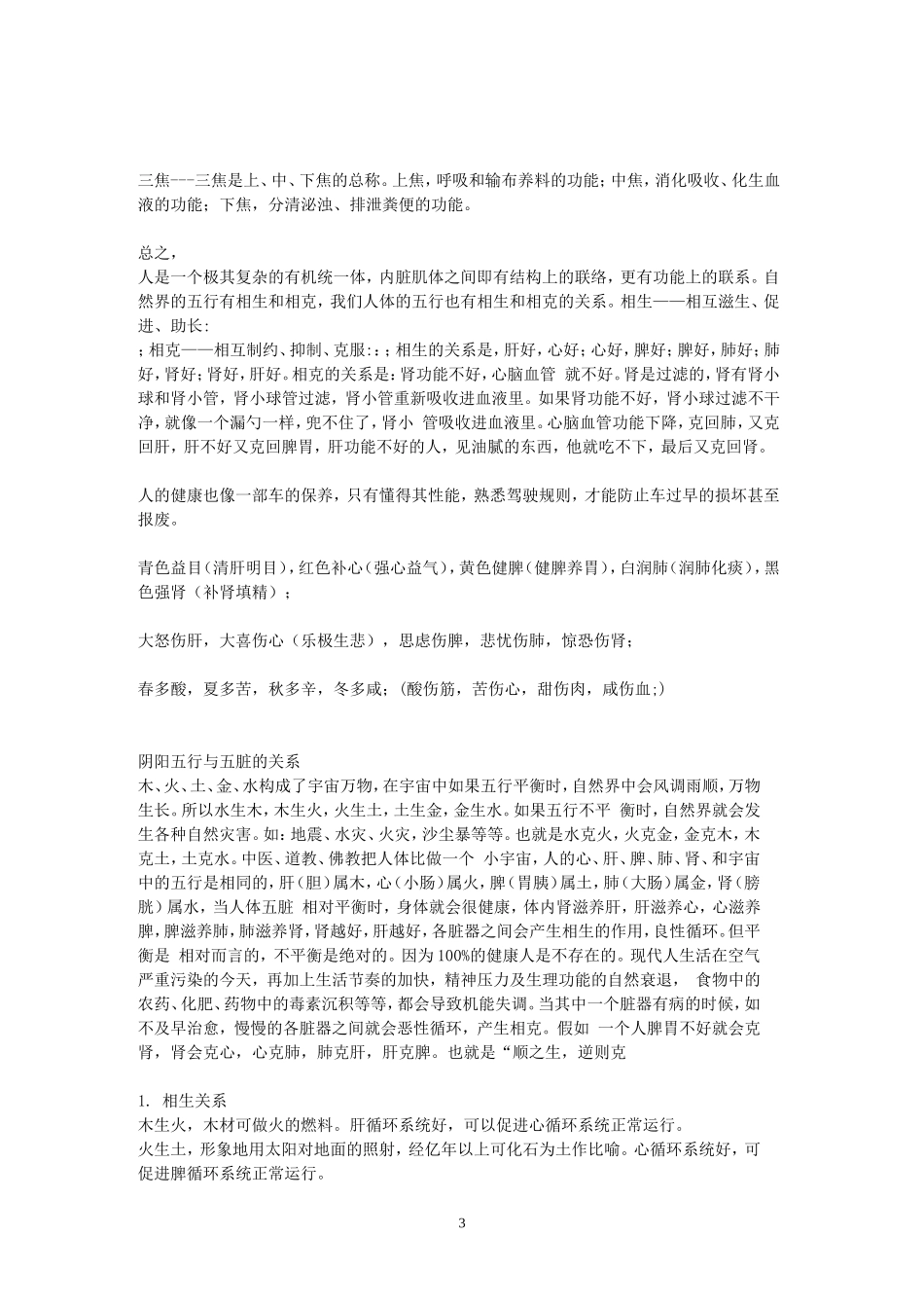 中医阴阳五行相生相克图表_第3页