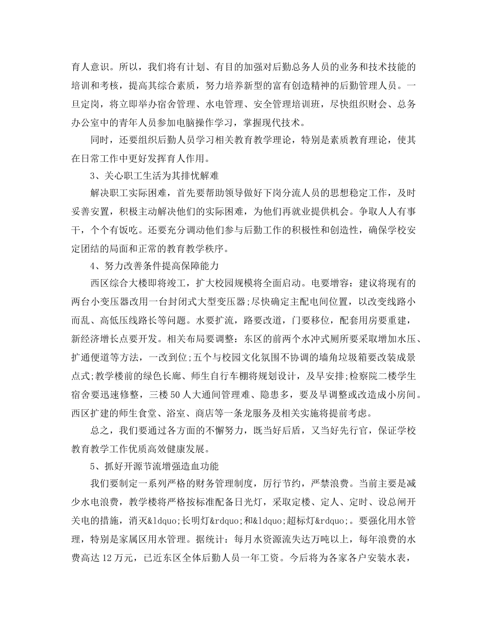 学校后勤总务处主任竞聘演讲稿 _第3页