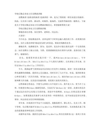 学校后勤总务处主任竞聘演讲稿 