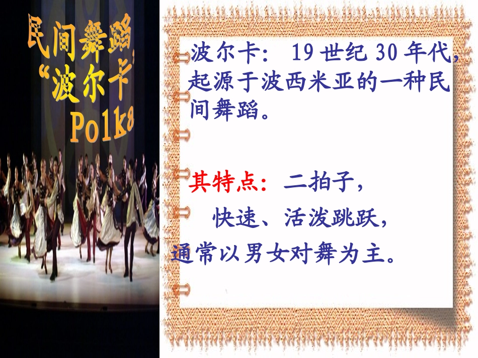 修改雷鸣电闪波尔卡_第3页