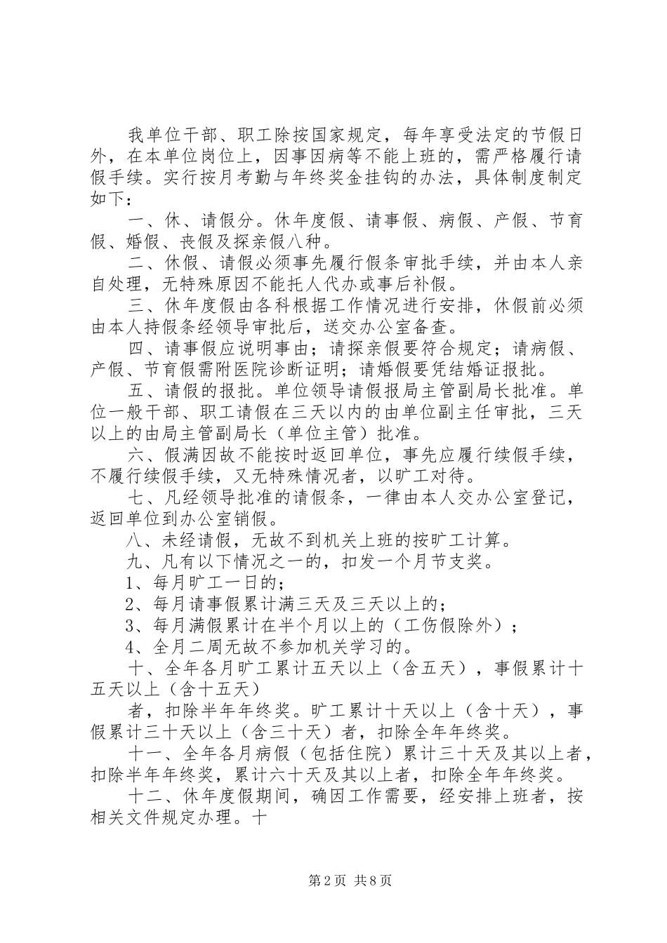 XX公司请消假制度_第2页
