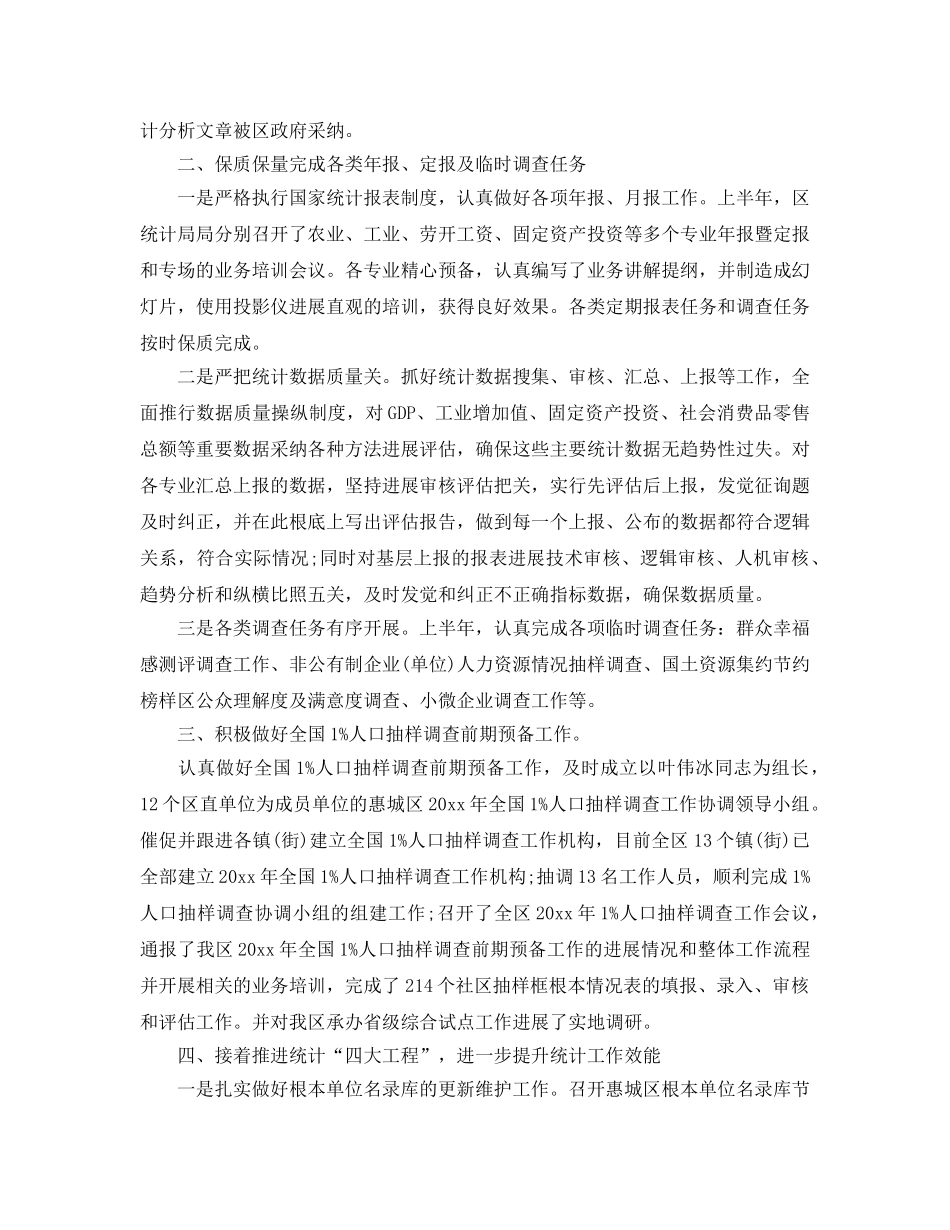 数据统计员个人工作自我参考总结三篇 _第2页