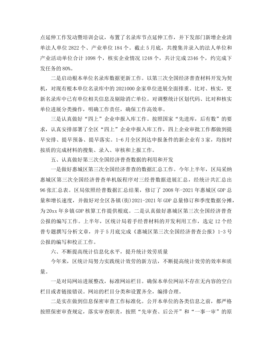 数据统计员个人工作自我参考总结三篇 _第3页