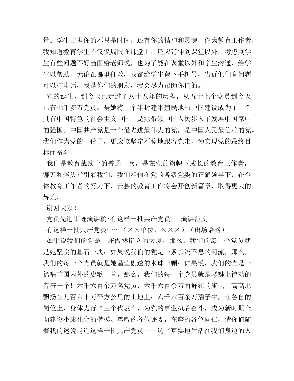 七一优秀共产党员代表发言稿_发言稿 _第2页