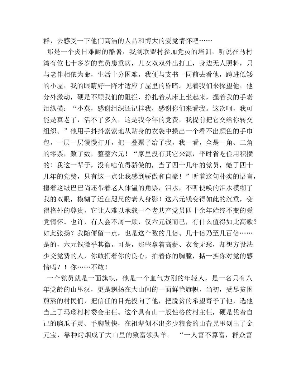 七一优秀共产党员代表发言稿_发言稿 _第3页