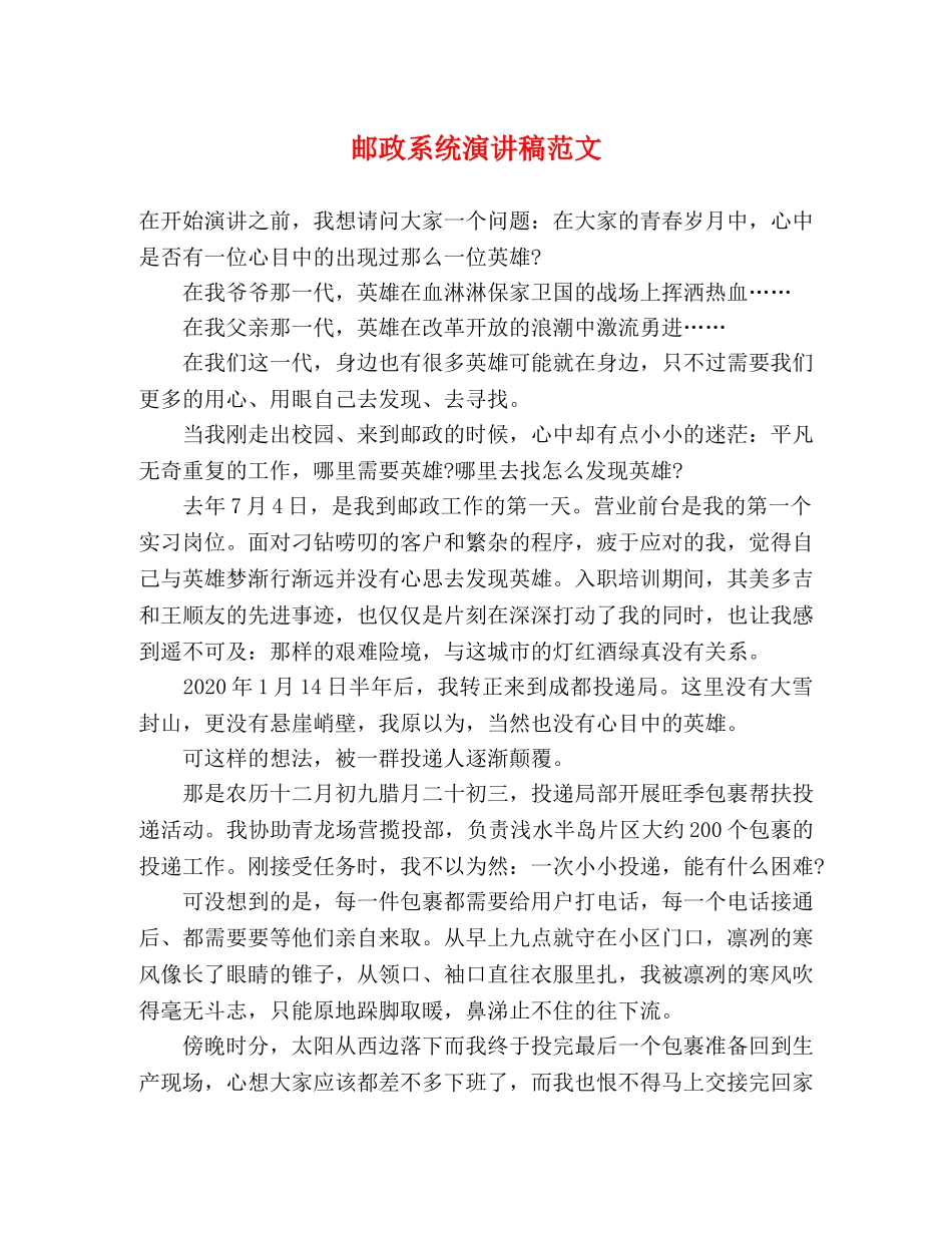 邮政系统演讲稿范文 _第1页