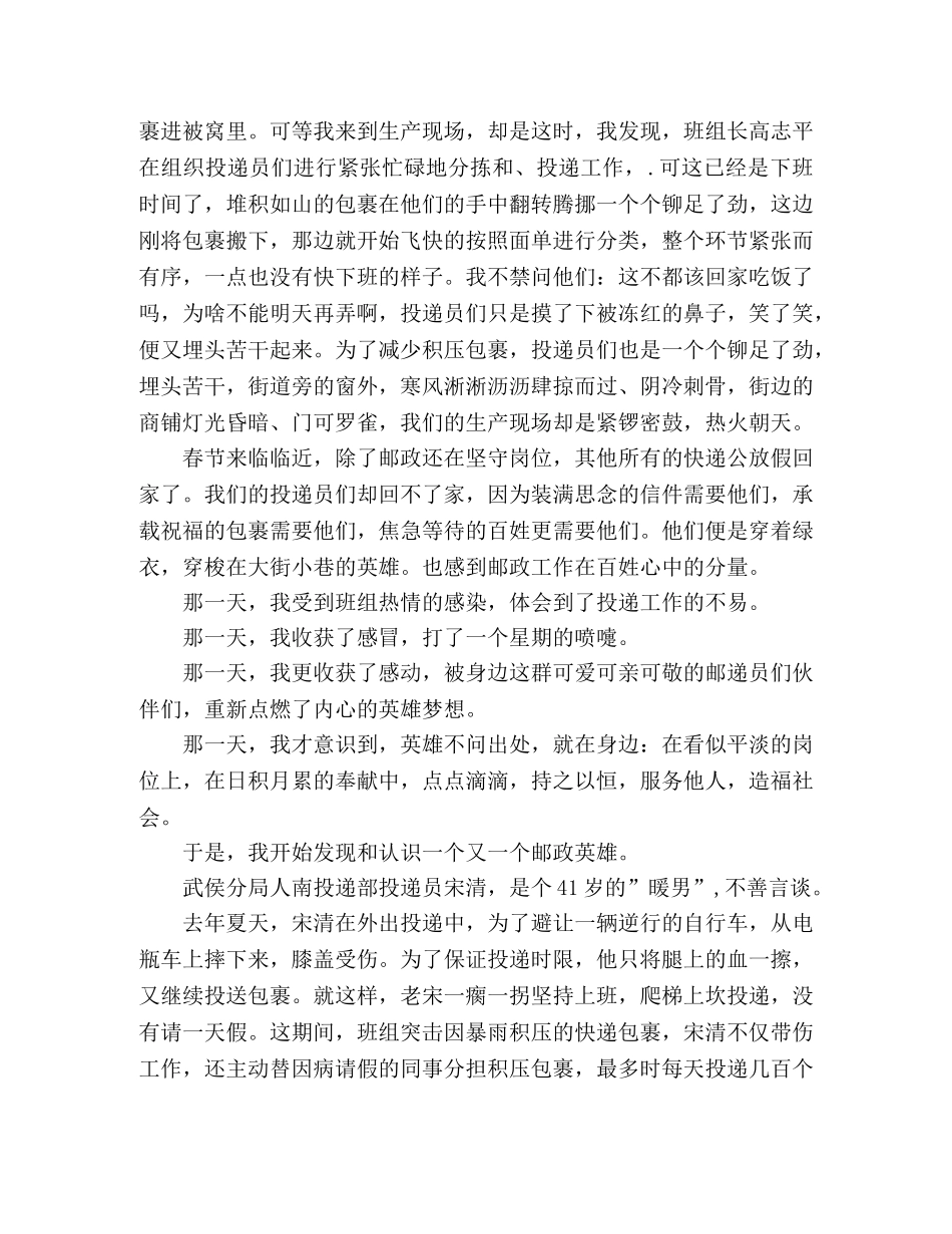 邮政系统演讲稿范文 _第2页