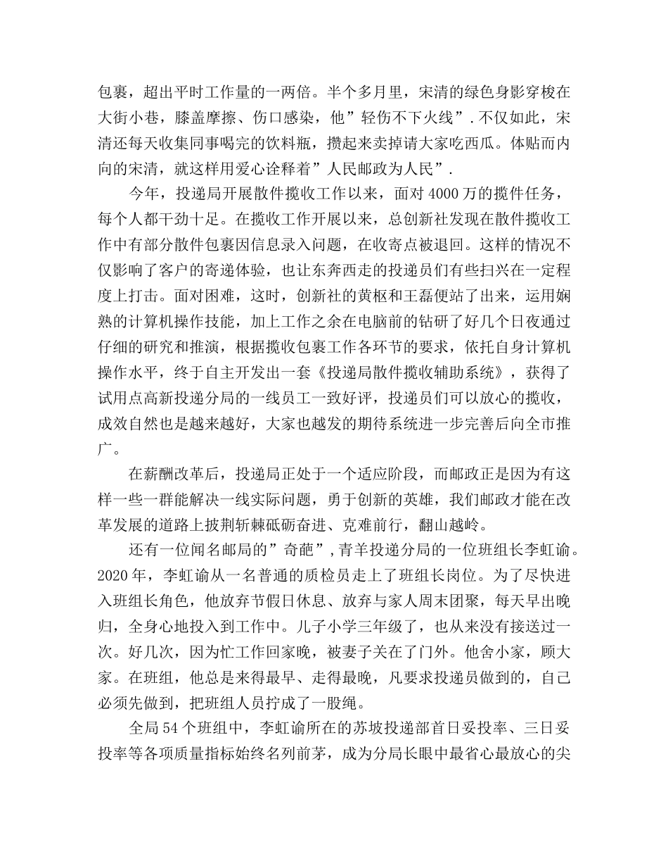 邮政系统演讲稿范文 _第3页