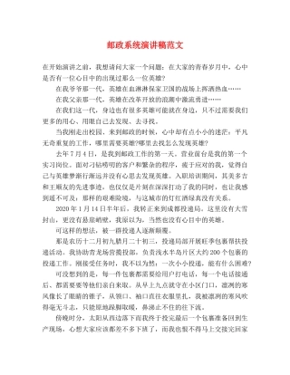 邮政系统演讲稿范文 