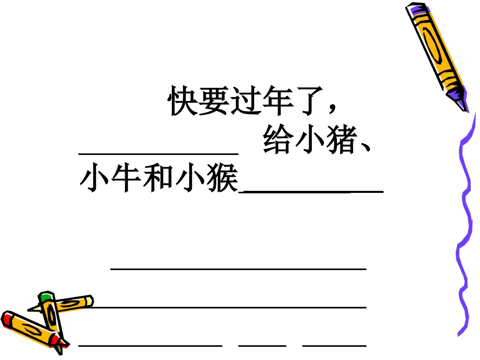 三袋麦子课件_第2页