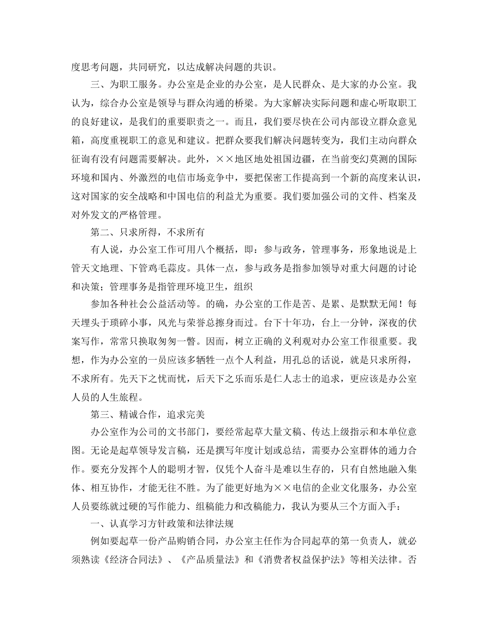 精彩的演讲稿范文4篇 _第2页