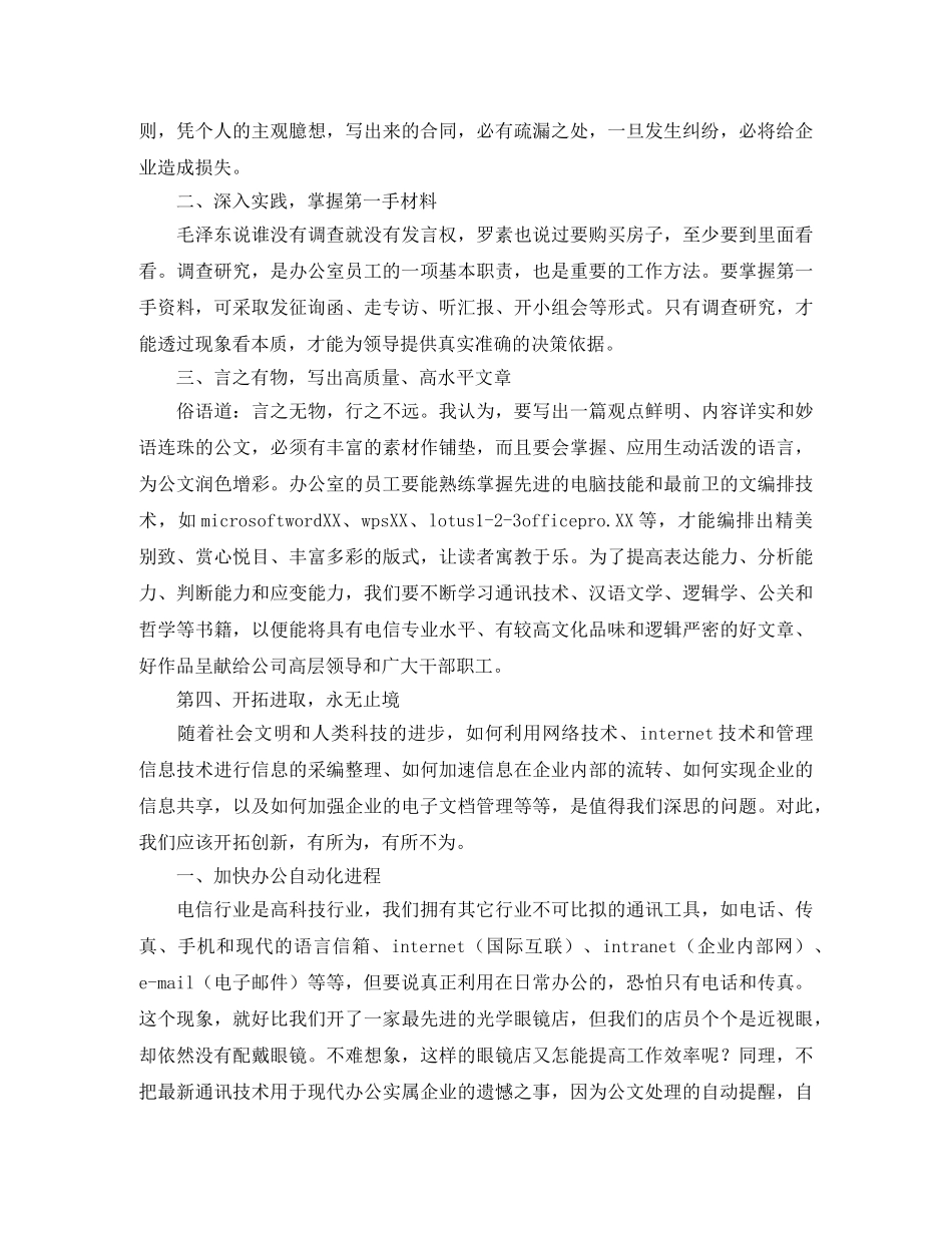 精彩的演讲稿范文4篇 _第3页