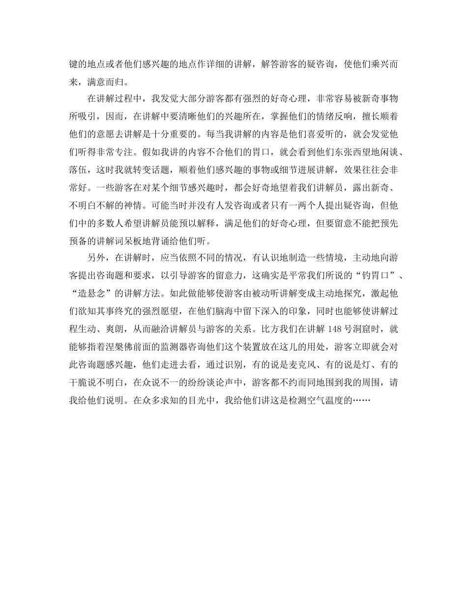 讲解员的工作自我参考总结 _第2页