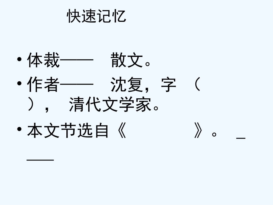 七年级语文上册 《童稚记趣》课件 河大版_第2页