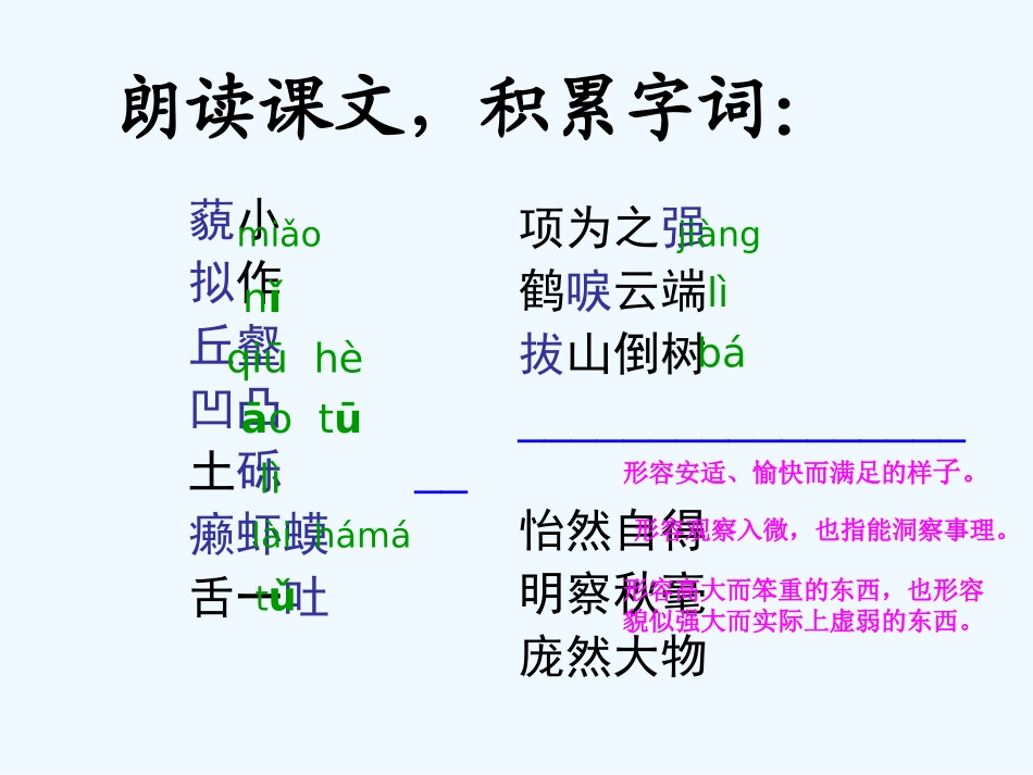 七年级语文上册 《童稚记趣》课件 河大版_第3页