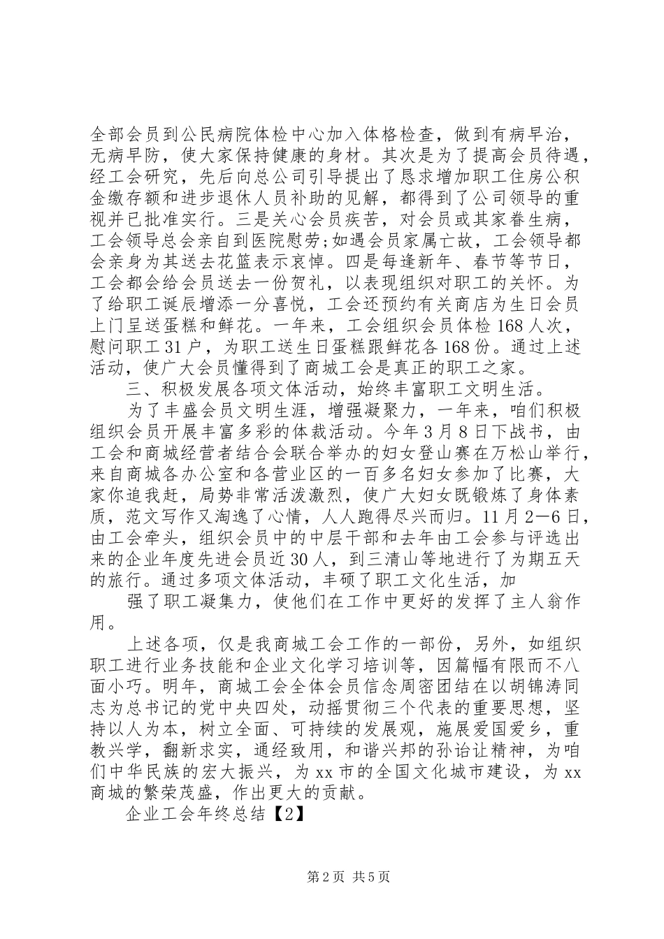 企业工会年终总结_第2页