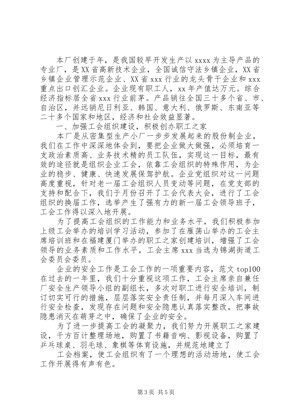 企业工会年终总结_第3页