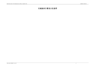 半幅封闭施工交通组织方案设计总说明