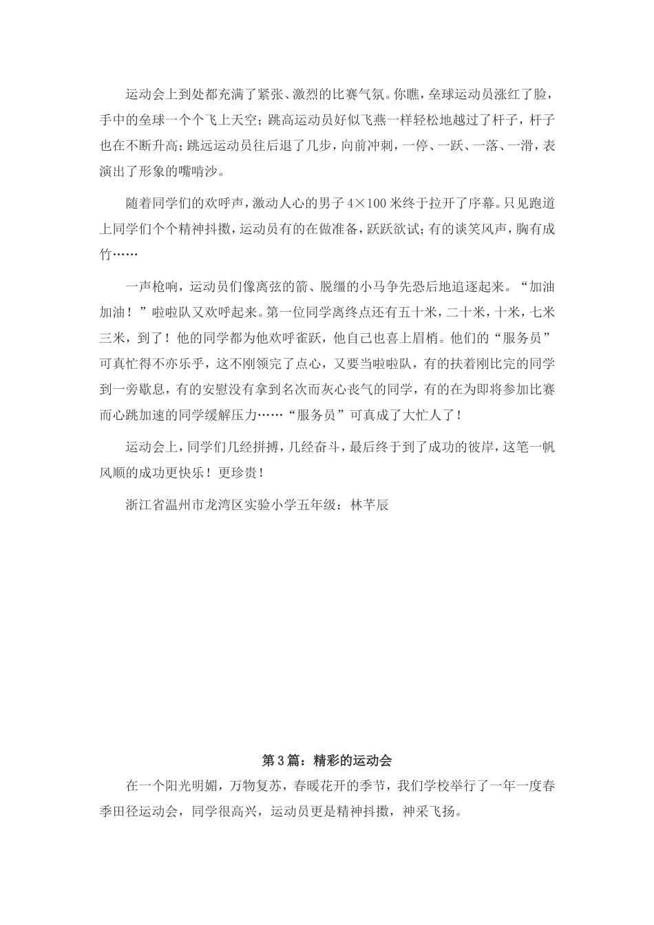 小学运动会作文范文_第2页