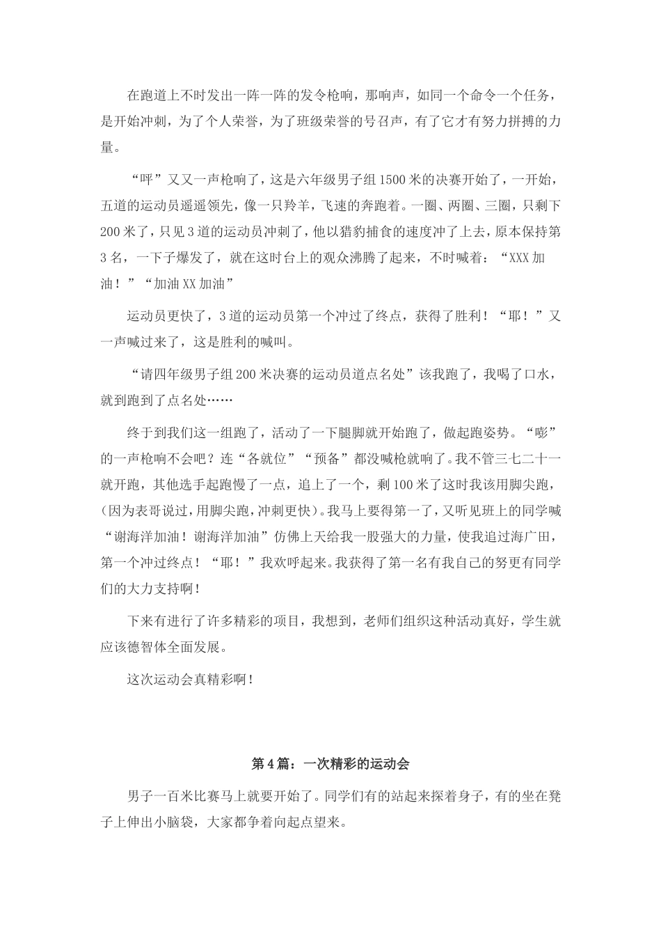 小学运动会作文范文_第3页