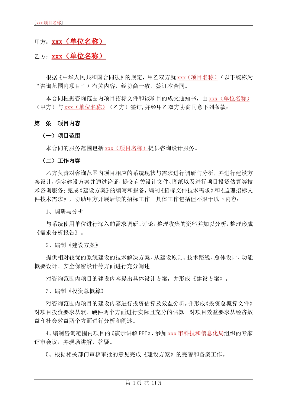 信息化咨询项目合同书_第2页