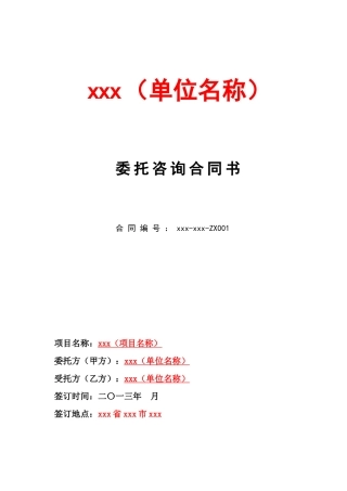 信息化咨询项目合同书