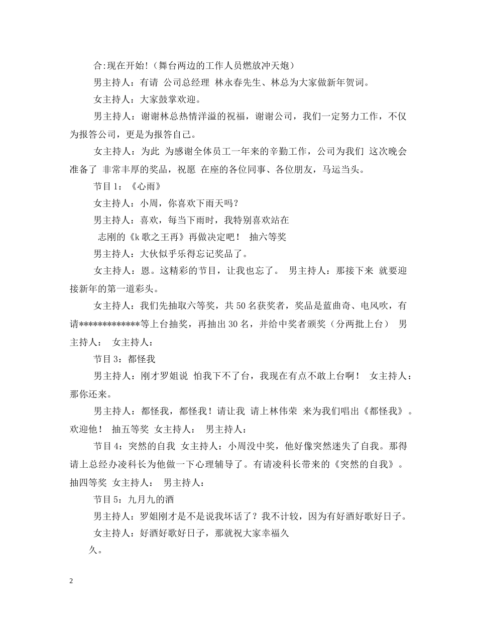公司联欢晚会主持词大全 _第2页