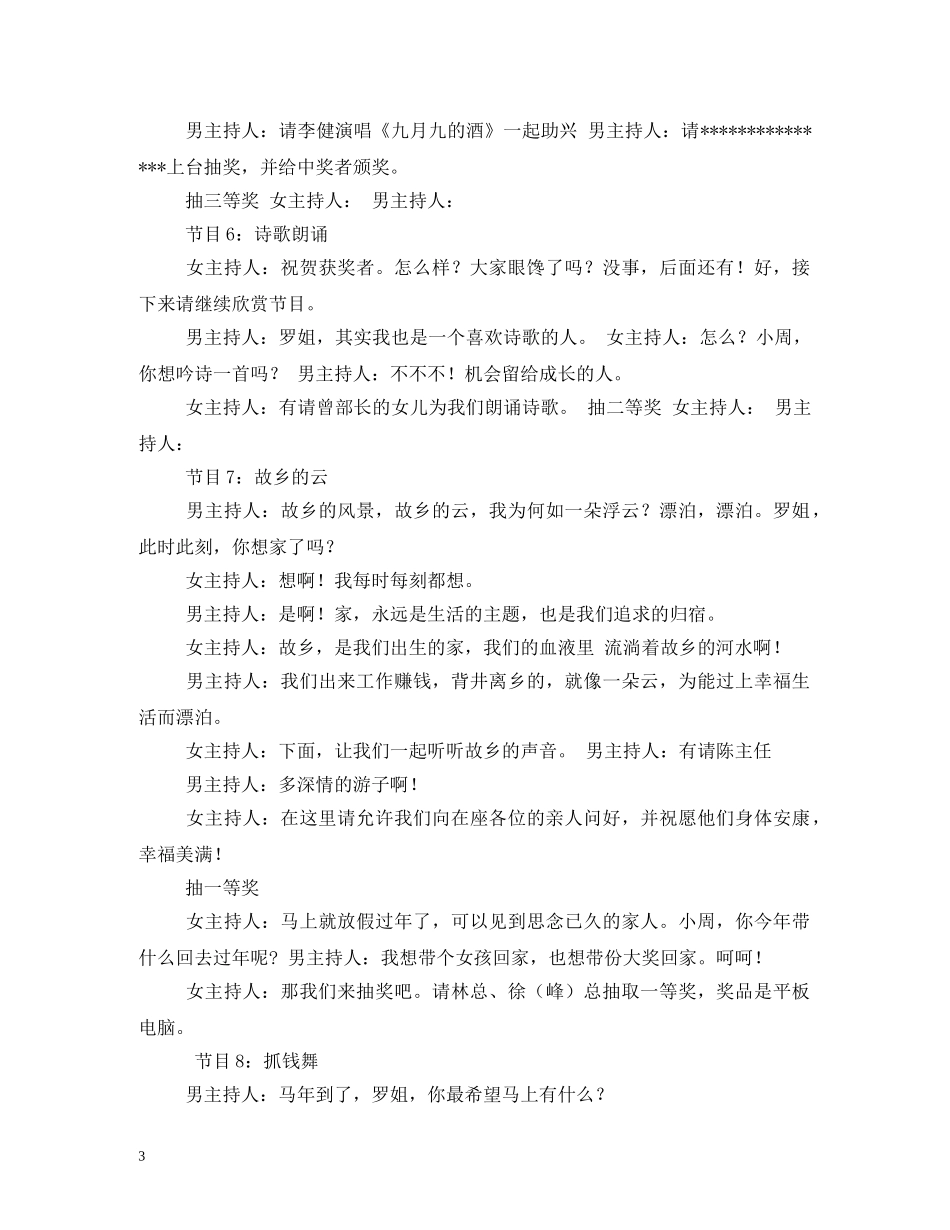 公司联欢晚会主持词大全 _第3页
