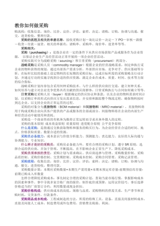 资深采购经理教你如何做采购面试题