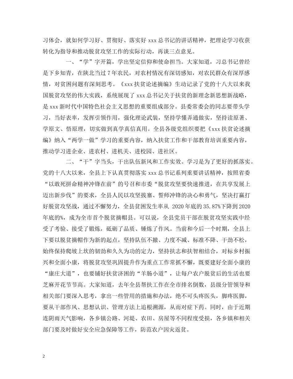 经典范文-主题教育读书班学习会议主持词 _第2页