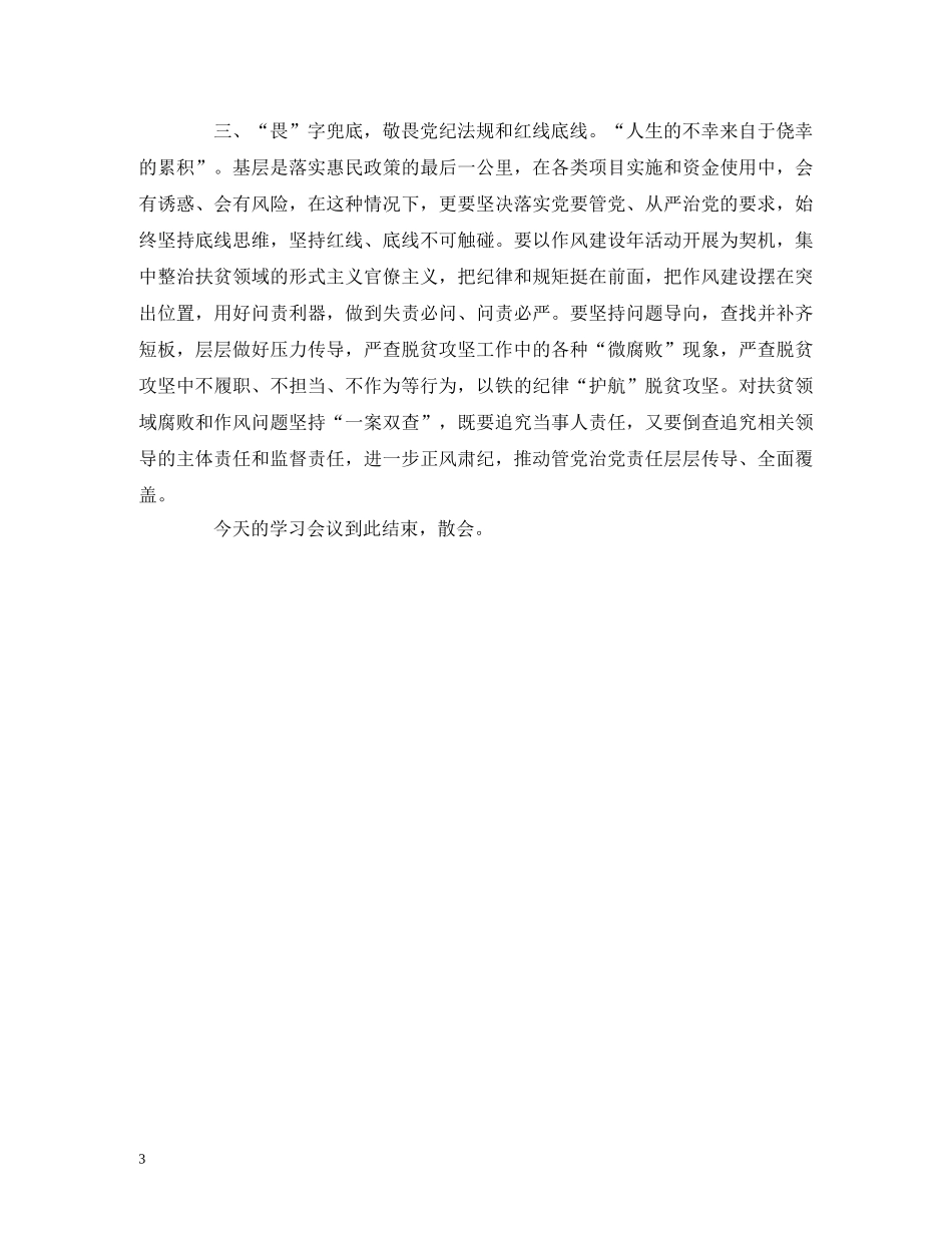 经典范文-主题教育读书班学习会议主持词 _第3页