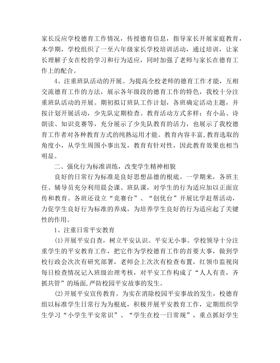 小学部德育工作参考总结（通用） _第2页