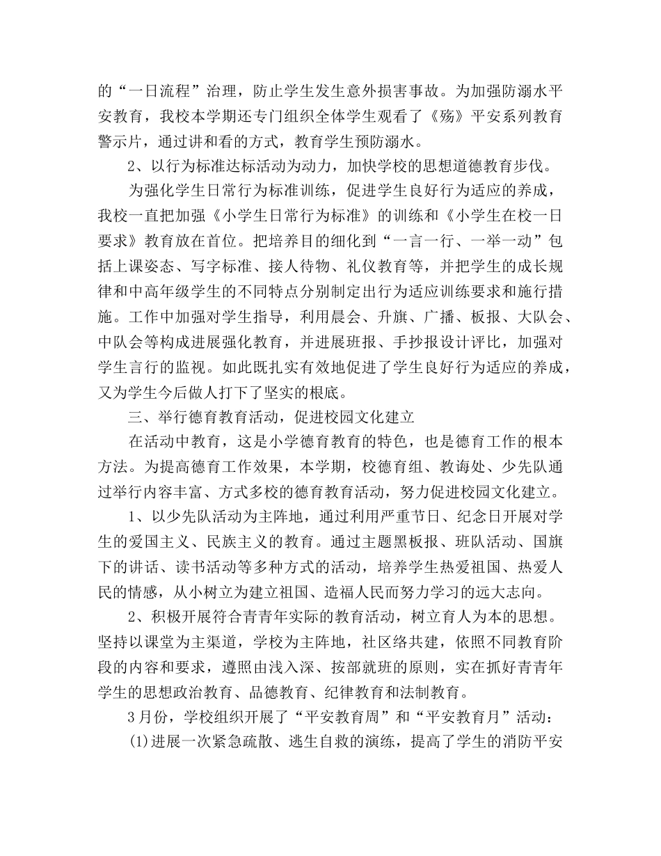 小学部德育工作参考总结（通用） _第3页