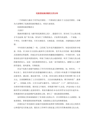民族团结演讲稿范文四分钟 