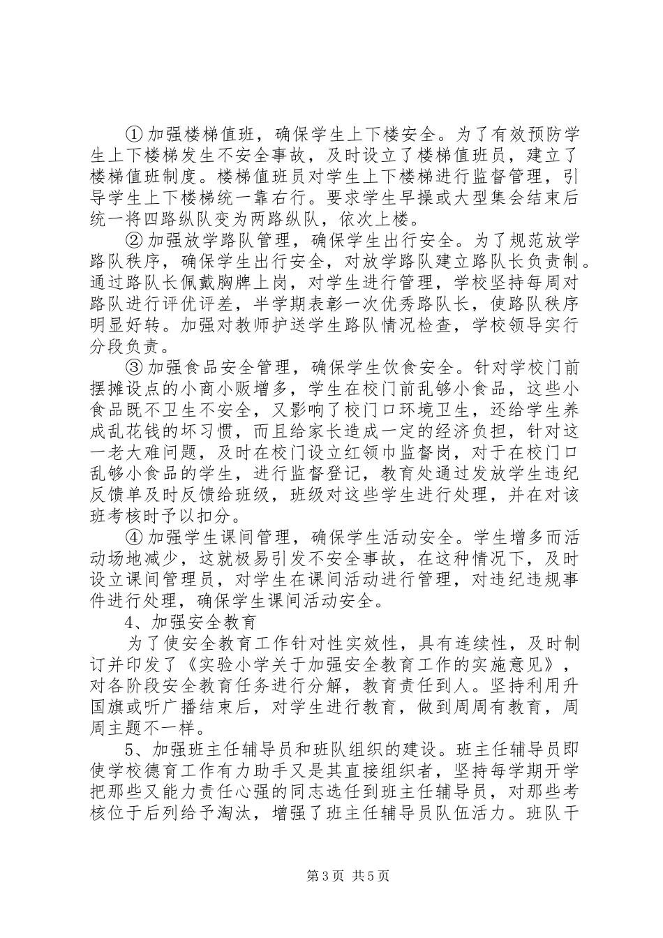 小学副校长履行职责情况汇报_第3页