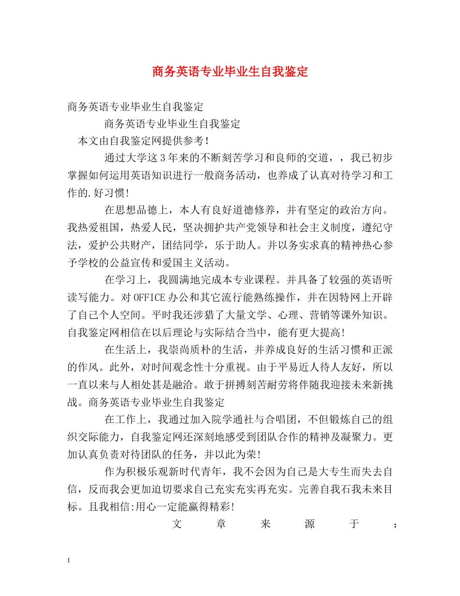 商务英语专业毕业生自我鉴定2 _第1页