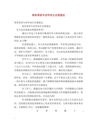 商务英语专业毕业生自我鉴定2 