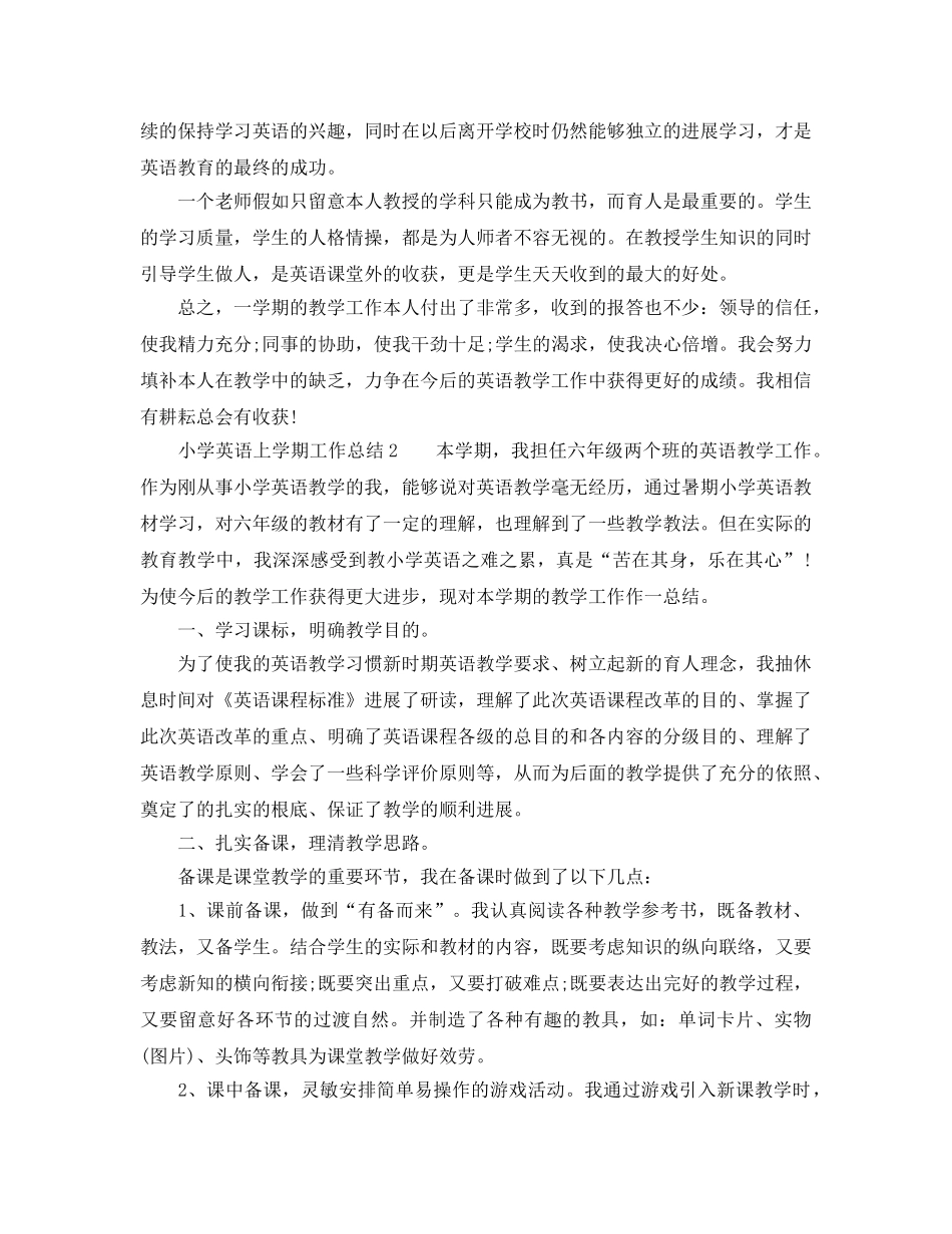 教学工作参考总结-小学英语上学期工作参考总结 _第2页