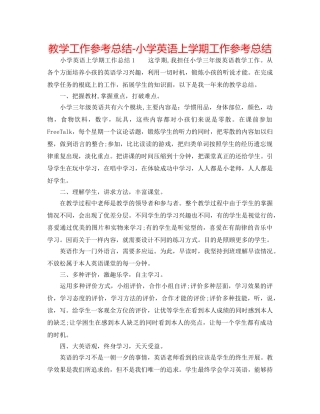 教学工作参考总结-小学英语上学期工作参考总结 