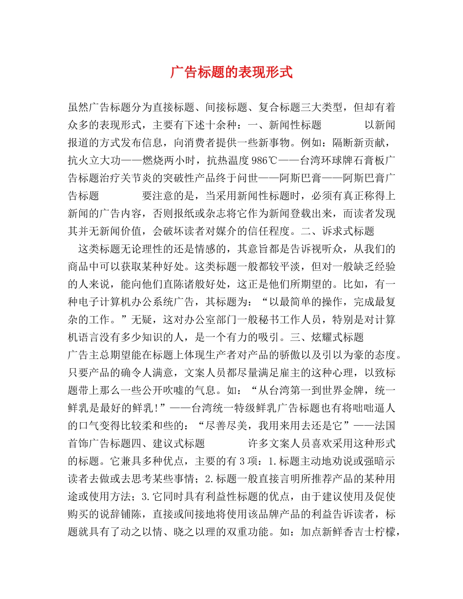 广告标题的表现形式 _第1页